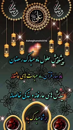 #ماه_رمضان_مبارک🌙