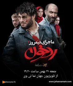 🔺 فیلم سینمایی رد خون، امشب از جهان نما تی وی