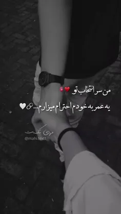 تو بهرین انتخاب قلب منییی💋🫀❤️