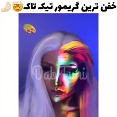 گریم خفن