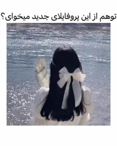 اگه دوست داشتید بگید بازم بزارم🧸🎀