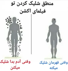 منطق شلیک کردن تو فیلمای اکشن😂