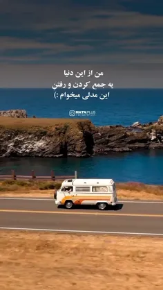 در این حد کم توقع😅😌