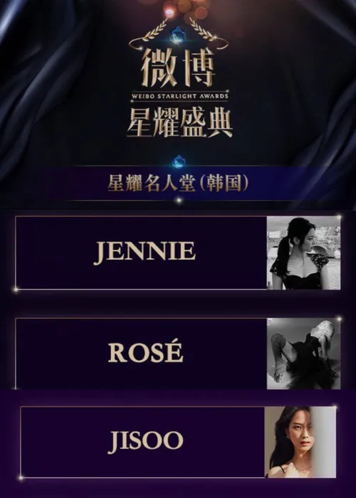 جنی، رزی و جیسو برای Starlight Hall Of Fame ویبو در کره و