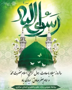 #میلاد_نبی_اکرم_ص_و_امام_جعفر_صادق_ع_مبارکباد⚘️⚘️