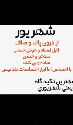 شهریوری ها لایکو یادتون نره