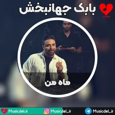 آهنگ جدید بابک جهانبخش - ماه من