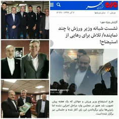 خبرگزاری مهر نوشته وزیر ورزش داره با نمایندگان مجلس، جلسا