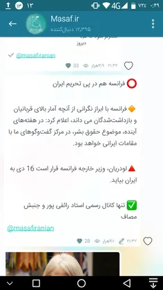 ⭕ ️ فرانسه هم در پی تحریم ایران