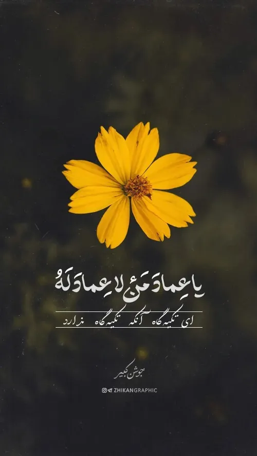 شمـا را چه شده که به عظمـت و