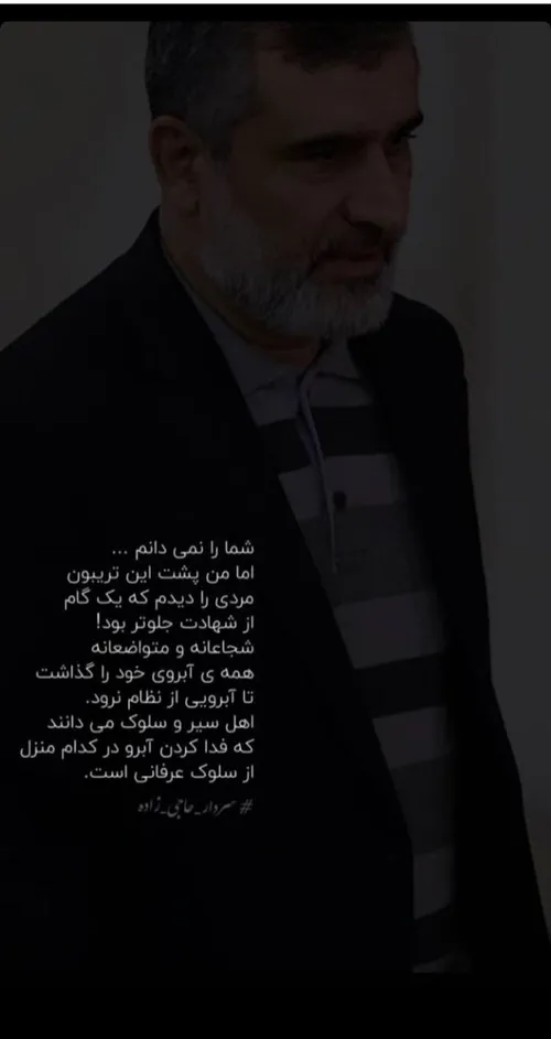 وقتی سردار ما آرزوی مرگ می کند؛