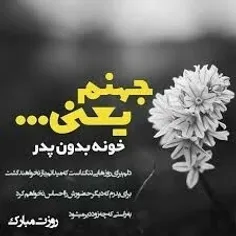 بابام هیچ وقت پیر نشد...