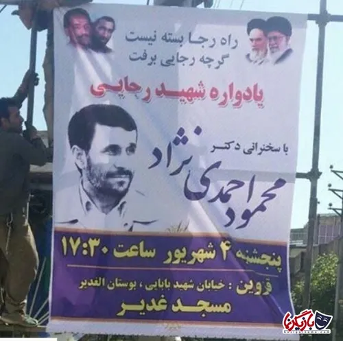 محمود احمدی نژاد جهت شرکت در یادواره شهید رجایی قزوین به 
