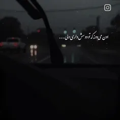 اون میدونه که تو دوسش داری ولی...