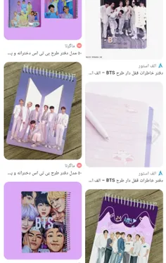 وسایل کیوت BTS 