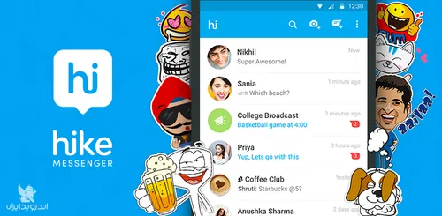 دانلود hike messenger نسخه جدید مسنجر هایک برای اندروید