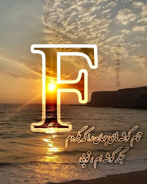 به "تو" که میرسم؛