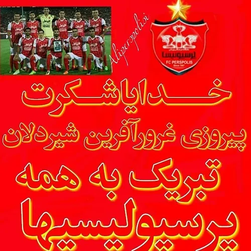 پرسپولیس قهرمان