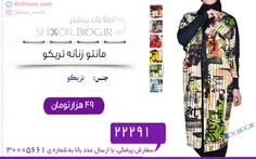 مانتو زنانه تریکو: http://goo.gl/rKGlMC