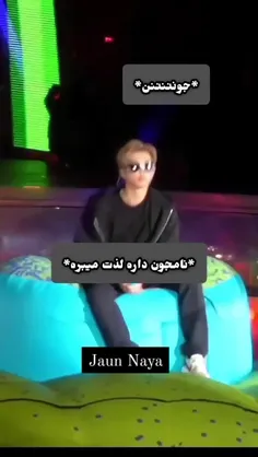 وای خدا جر خوردم😂😂😂