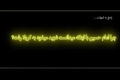 چرا امام حسین علیه السلام به کربلا رفت؟