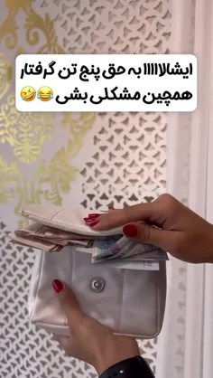 بگو آمین 😂