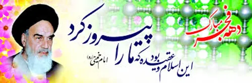 امام خمینی (س) یکی از مهمترین عوامل در پیروزی انقلاب اسلا