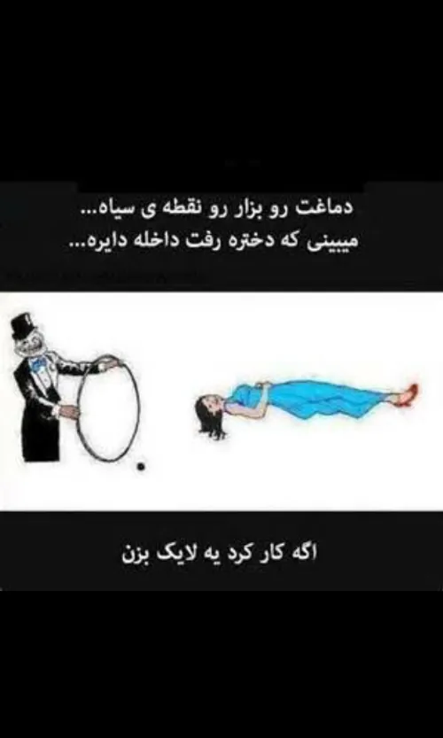 اگه هم کار نکرد دیگه مشکل از خودته خخخخخ