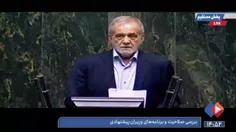 🎥  پزشکیان: وقتی از روی کاغذ می‌خوانم، خرابش می‌کنم