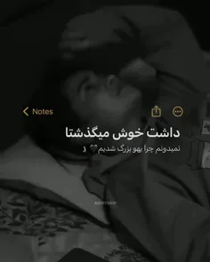 خیلی زود بزرگ شدیم🖤