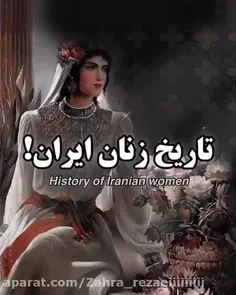 تاریخ زنان ایران 