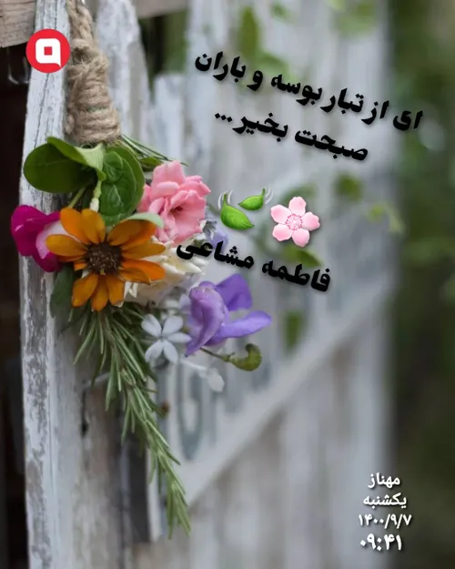 عکس نوشته صبحبخیر