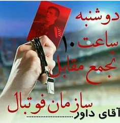 بخاطر ناداوری ها علیه پرسپولیس همه باهم این پستو به اشترا