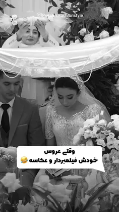 عروس وقتی خودش فیلمبرداره😉😍