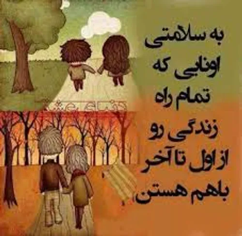 به سلامتی همشون