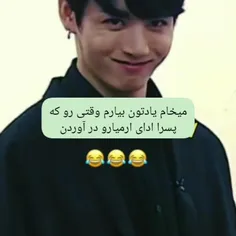 فقط اوپا گفتن شوگاااااا😆😂