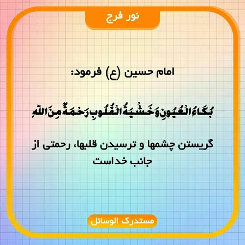 حدیثی از امام حسین(ع)