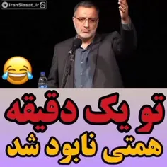 توی یک دقیقه همتی نابود شد😂😂