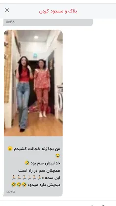 الان مثلا این چه چیز بدی داشت رفتی گزارش کردی هااااااا😡 ب