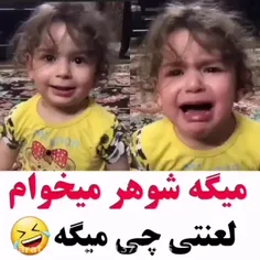 خداییش شوهر میخوام😅🥹