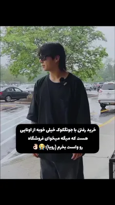 جونگکوکا منم ببر خرید😭✨️🦋