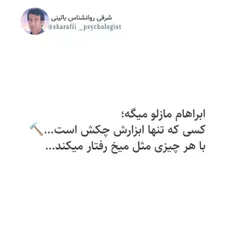 #کامل_شرفی #روانشناسی #مشاوره_آنلاین #روانشناس  #حرف_حساب