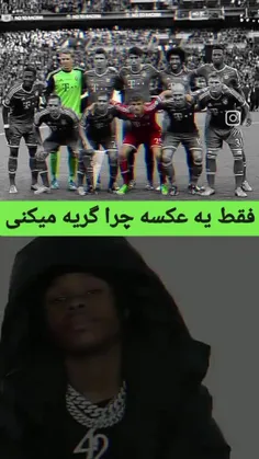 بایرنی ها میفهمن