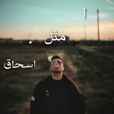 #اسحاق