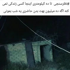 نظرسنجی : تا ده کیلومتر اون ور تر خر هم پر نمیزنه :|👻