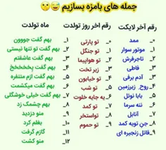 قاتل زنجیرع ای تو استخر بغلم کرد عرررررر😂😂😂💔