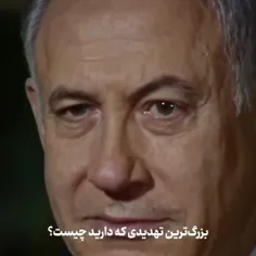 بزرگ ترین تهدید برای اسراییل به گفته نتانیاهو....