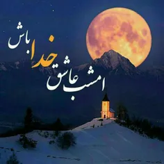 امشب ز برای دل اصحاب مخسب