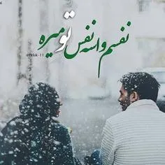 چه حس قشنگیه وقتی میشی مَحرمِ دل یکی