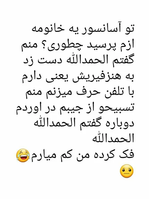 پررو 😂😂😂